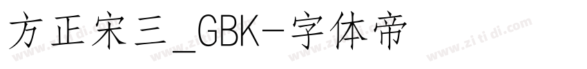 方正宋三_GBK字体转换