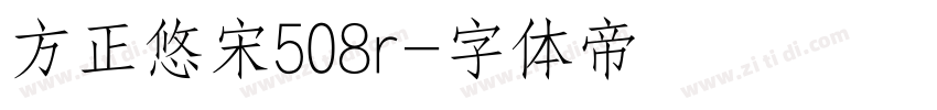 方正悠宋508r字体转换