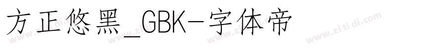 方正悠黑_GBK字体转换