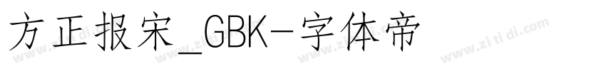 方正报宋_GBK字体转换