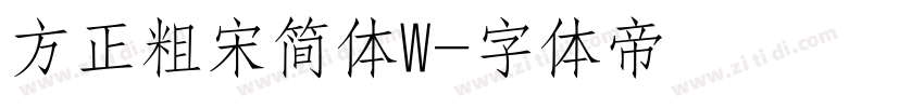 方正粗宋简体W字体转换