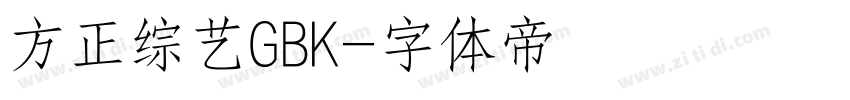 方正综艺GBK字体转换