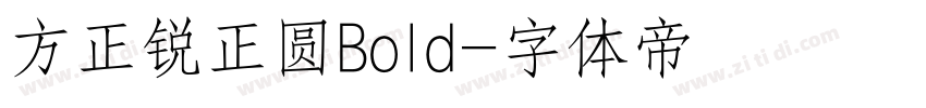 方正锐正圆Bold字体转换