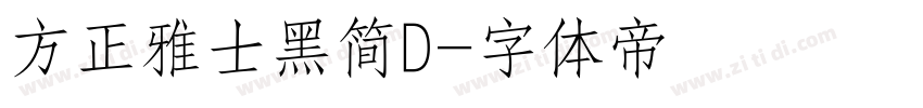 方正雅士黑简D字体转换