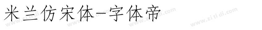 米兰仿宋体字体转换