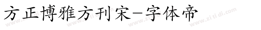 方正博雅方刊宋字体转换