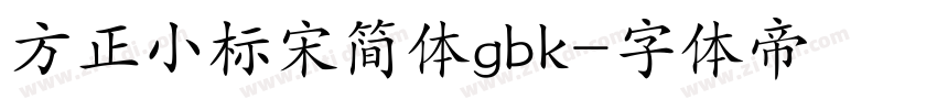 方正小标宋简体gbk字体转换