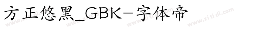 方正悠黑_GBK字体转换