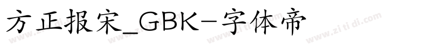 方正报宋_GBK字体转换