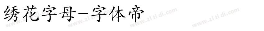 绣花字母字体转换