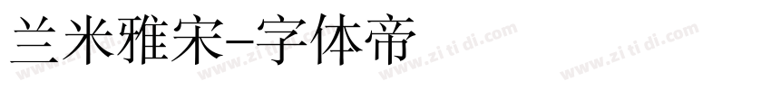 兰米雅宋字体转换