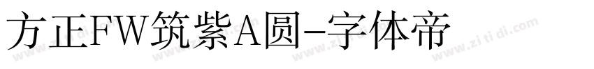 方正FW筑紫A圆字体转换