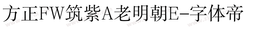 方正FW筑紫A老明朝E字体转换