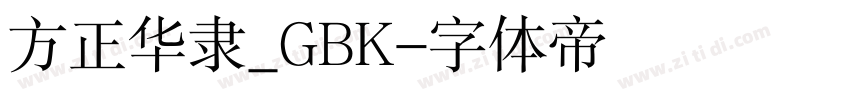 方正华隶_GBK字体转换