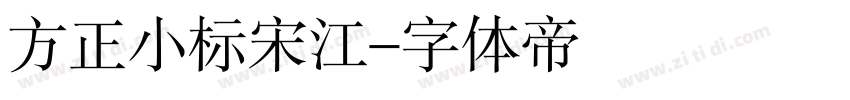 方正小标宋江字体转换