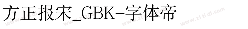 方正报宋_GBK字体转换