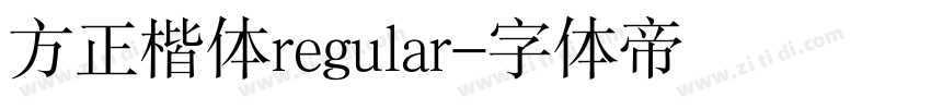 方正楷体regular字体转换