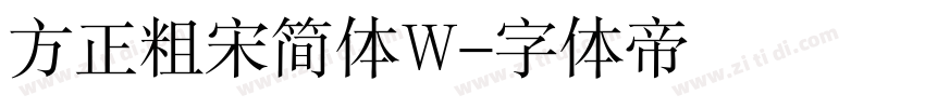 方正粗宋简体W字体转换