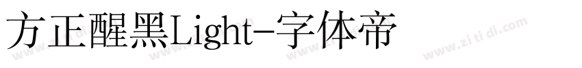 方正醒黑Light字体转换