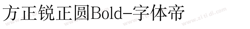 方正锐正圆Bold字体转换