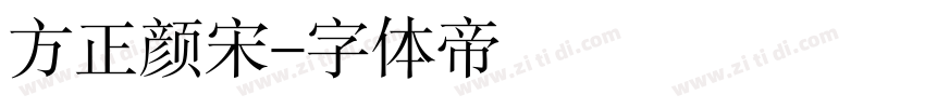 方正颜宋字体转换