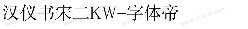 汉仪书宋二KW字体转换