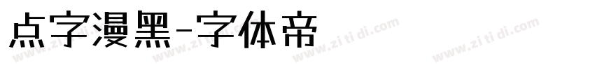 点字漫黑字体转换