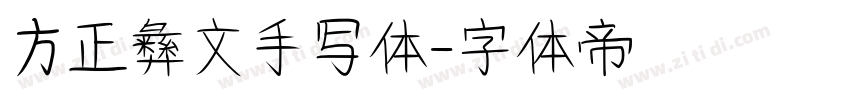 方正彝文手写体字体转换