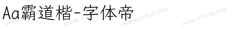 Aa霸道楷字体转换