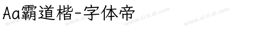 Aa霸道楷字体转换