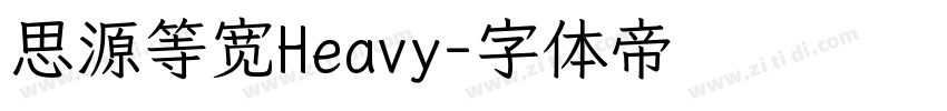 思源等宽Heavy字体转换