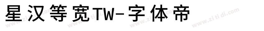 星汉等宽TW字体转换