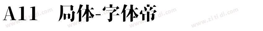 A11书局体字体转换