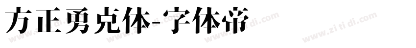 方正勇克体字体转换