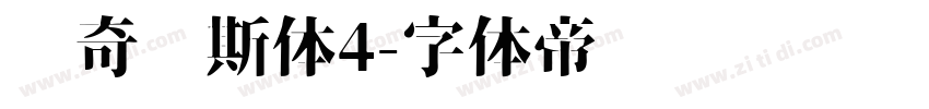 马奇纳斯体4字体转换