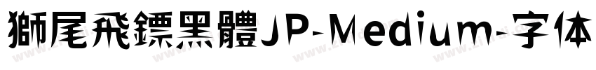 獅尾飛鏢黑體JP-Medium字体转换