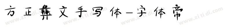 方正彝文手写体字体转换