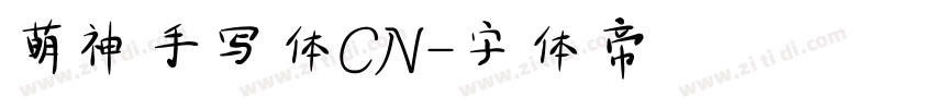 萌神手写体CN字体转换