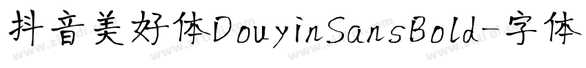 抖音美好体DouyinSansBold字体转换