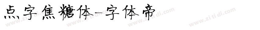 点字焦糖体字体转换