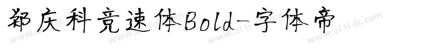 郑庆科竞速体Bold字体转换