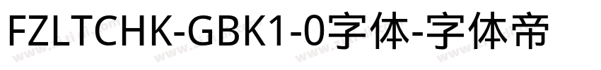 FZLTCHK-GBK1-0字体字体转换