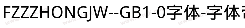 FZZZHONGJW--GB1-0字体字体转换