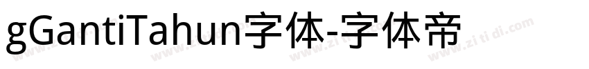 gGantiTahun字体字体转换