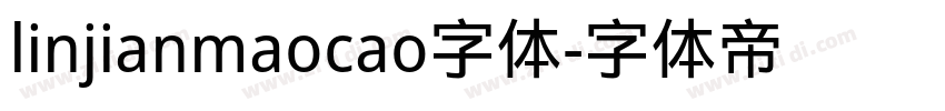 linjianmaocao字体字体转换