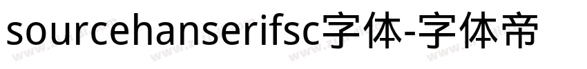 sourcehanserifsc字体字体转换