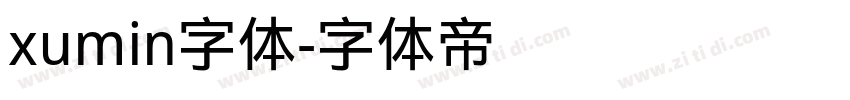 xumin字体字体转换