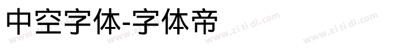 中空字体字体转换