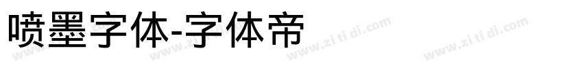 喷墨字体字体转换