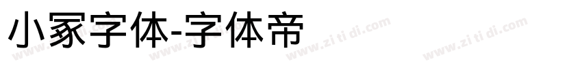 小冢字体字体转换